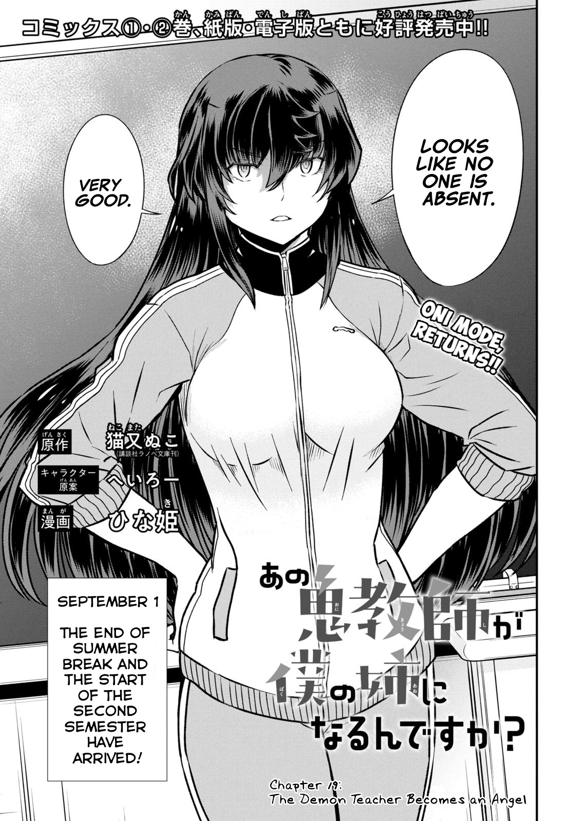 Ano Oni Kyōshi Ga Boku No Ane Ni Narundesuka? Chapter 19 #1