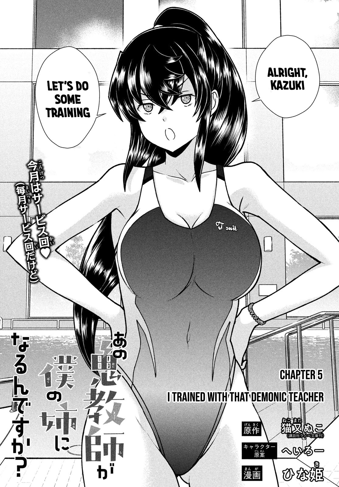 Ano Oni Kyōshi Ga Boku No Ane Ni Narundesuka? Chapter 5 #2