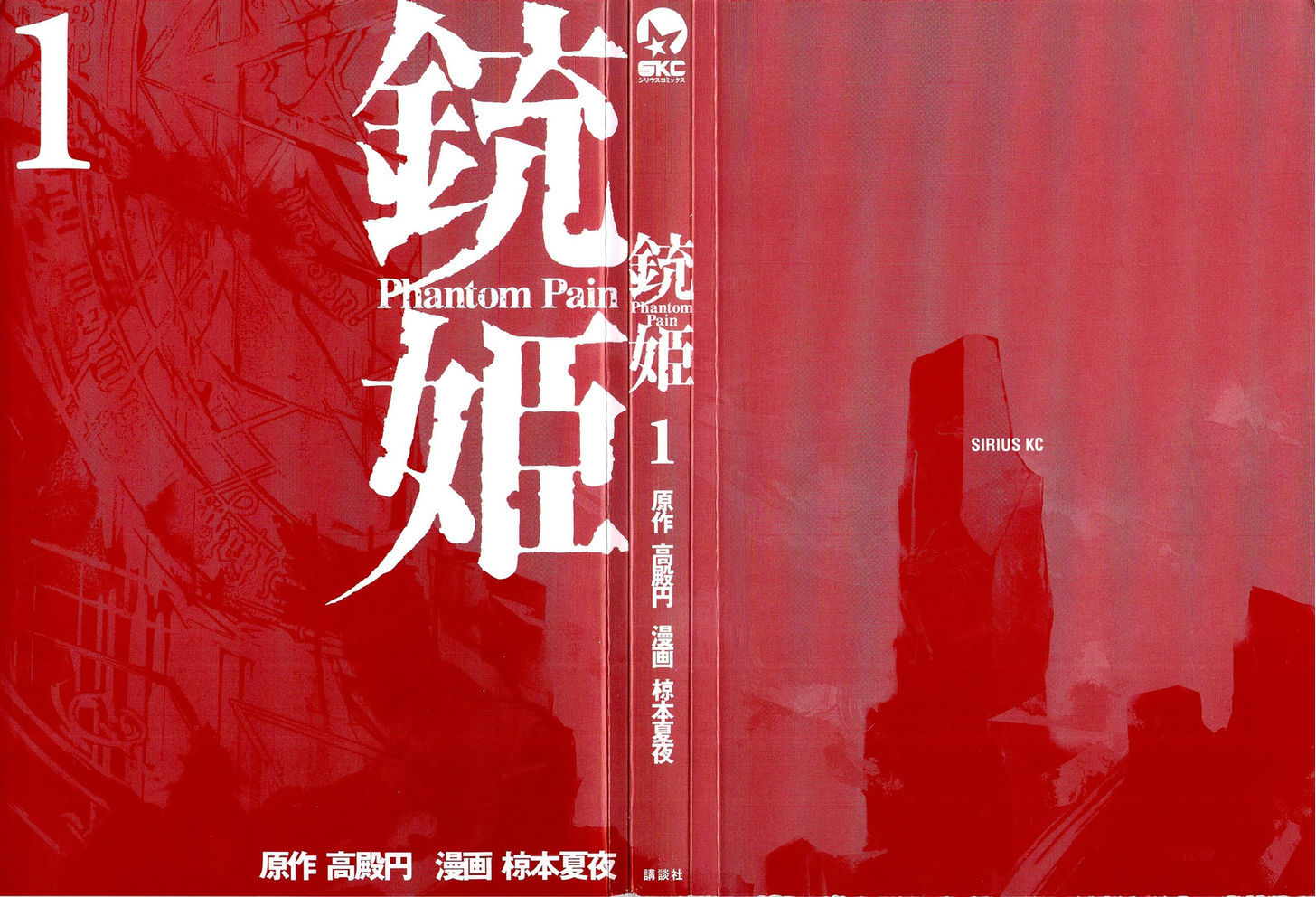 Juuhime - Phantom Pain Chapter 1 #4