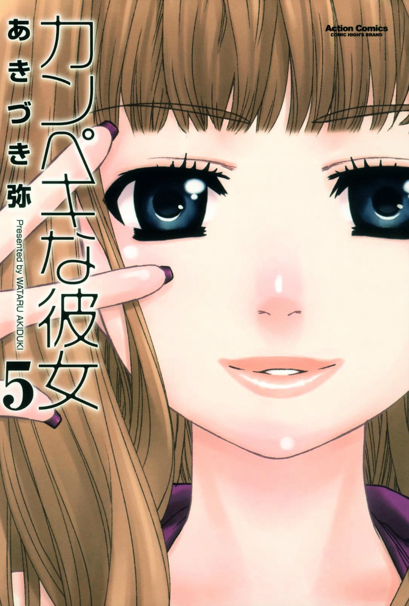 Kanpeki Na Kanojo Chapter 25 #2