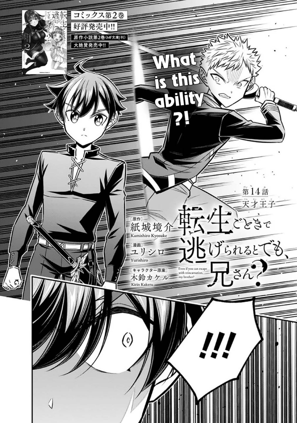 Did You Think You Could Run After Reincarnating, Nii-San? Chapter 14 #3