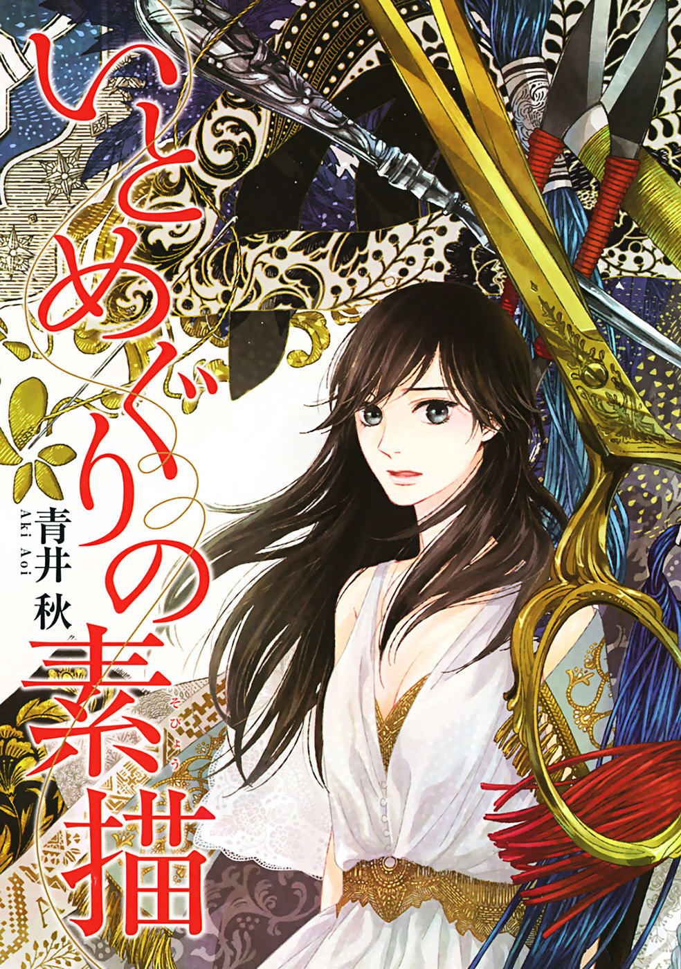 Ito Meguri No Sobyou Chapter 1 #1