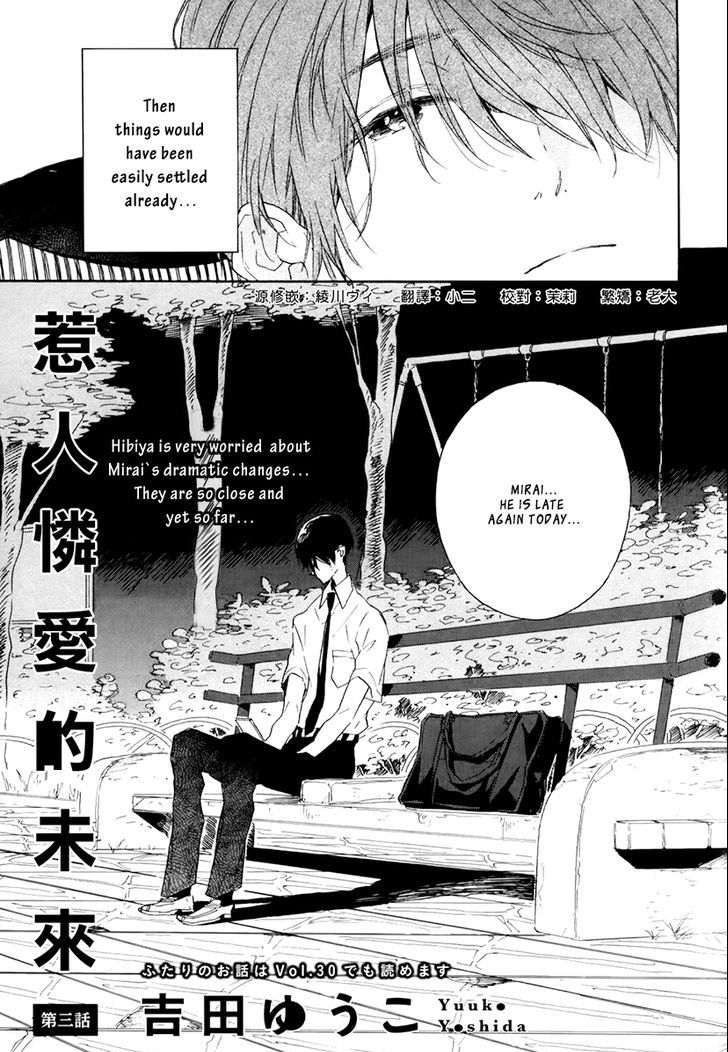 Itoshi No Mirai-Kun Chapter 3 #5