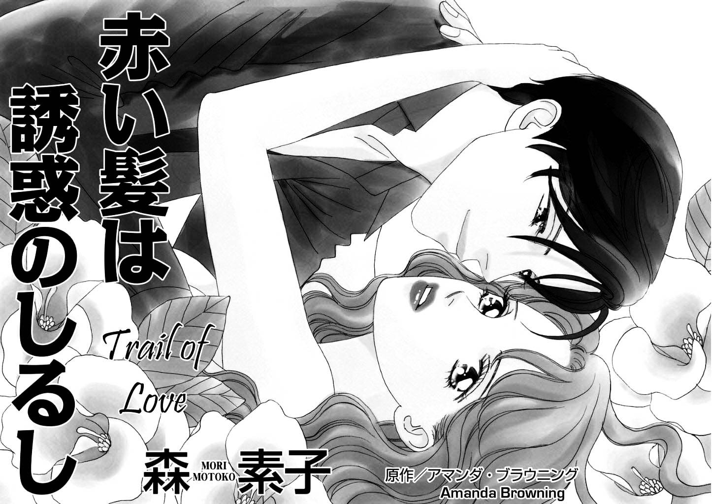 Akai Kami Wa Yuuwaku No Shirushi (Trail Of Love) Chapter 0 #3