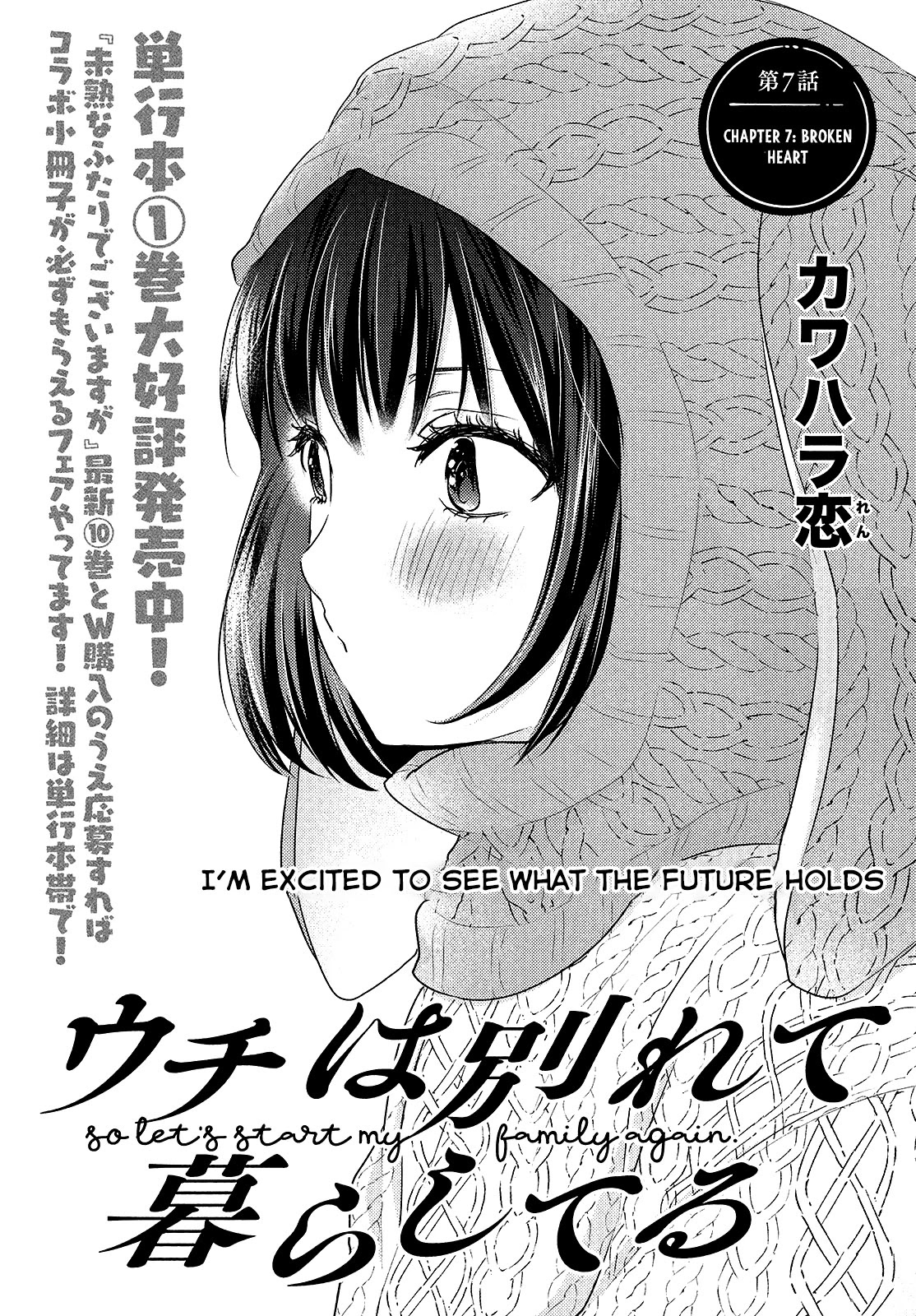 Uchi Wa Wakarete Kurashiteiru Chapter 7 #2