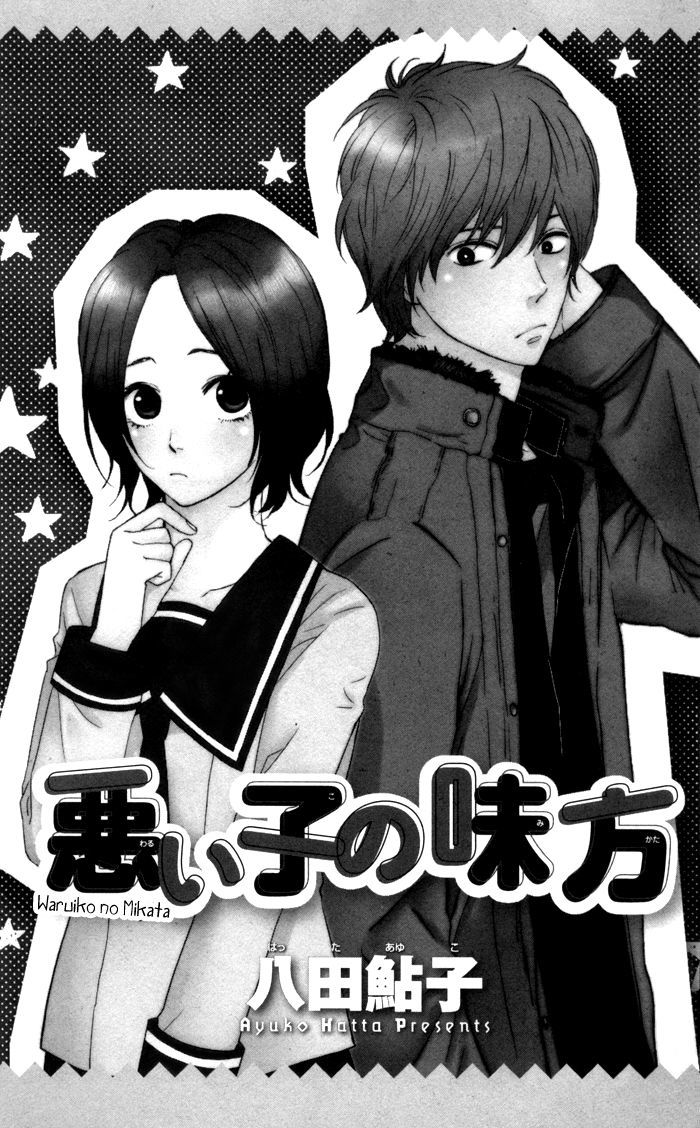 Warui Ko No Mikata Chapter 1 #5