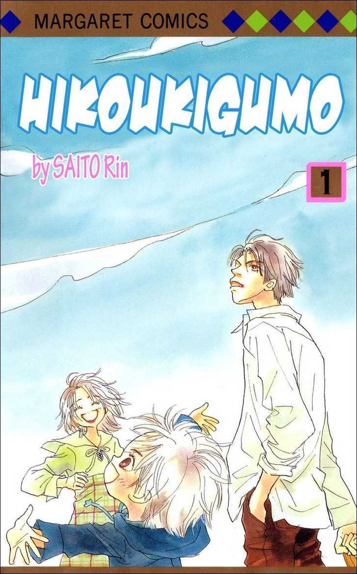 Hikoukigumo Chapter 1 #3