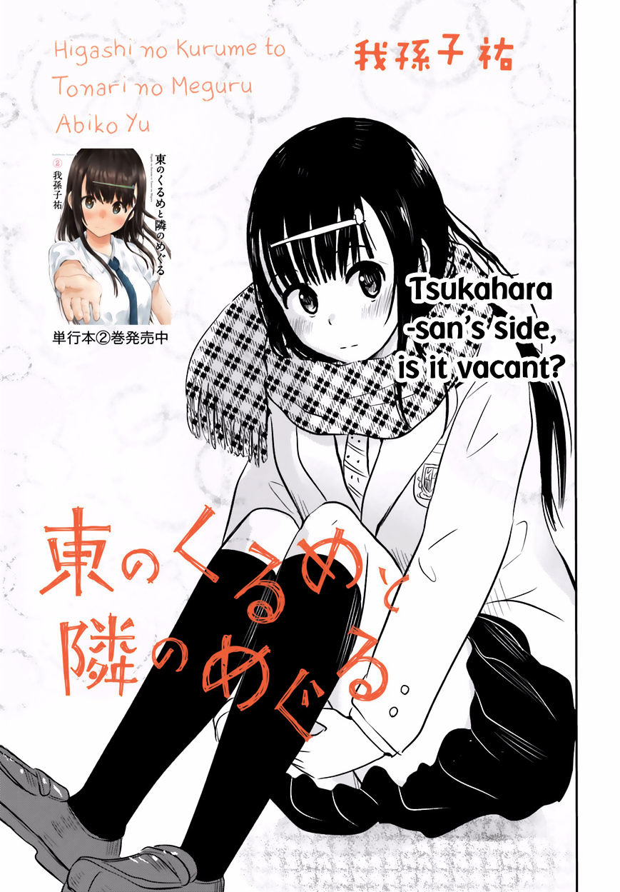 Higashi No Kurume To Tonari No Meguru Chapter 23 #3