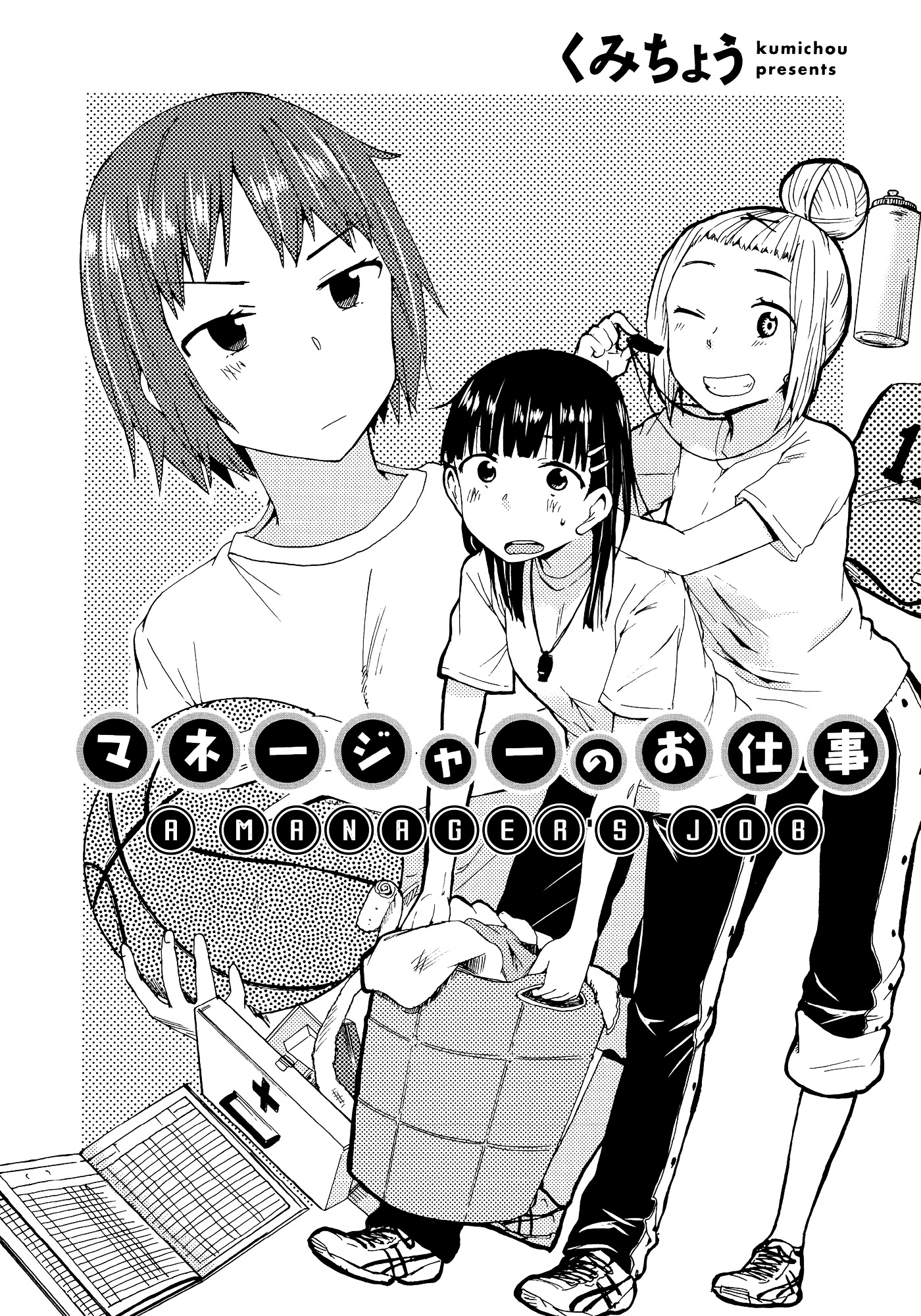 Houkago Chapter 11 #2