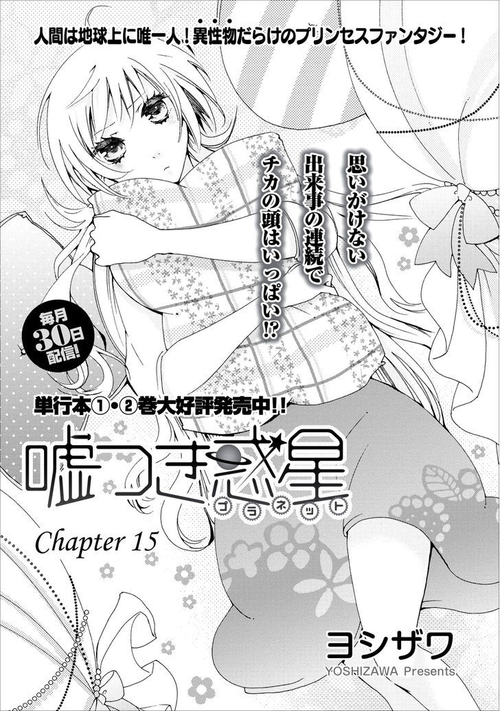 Usotsuki Wakusei Chapter 15 #5