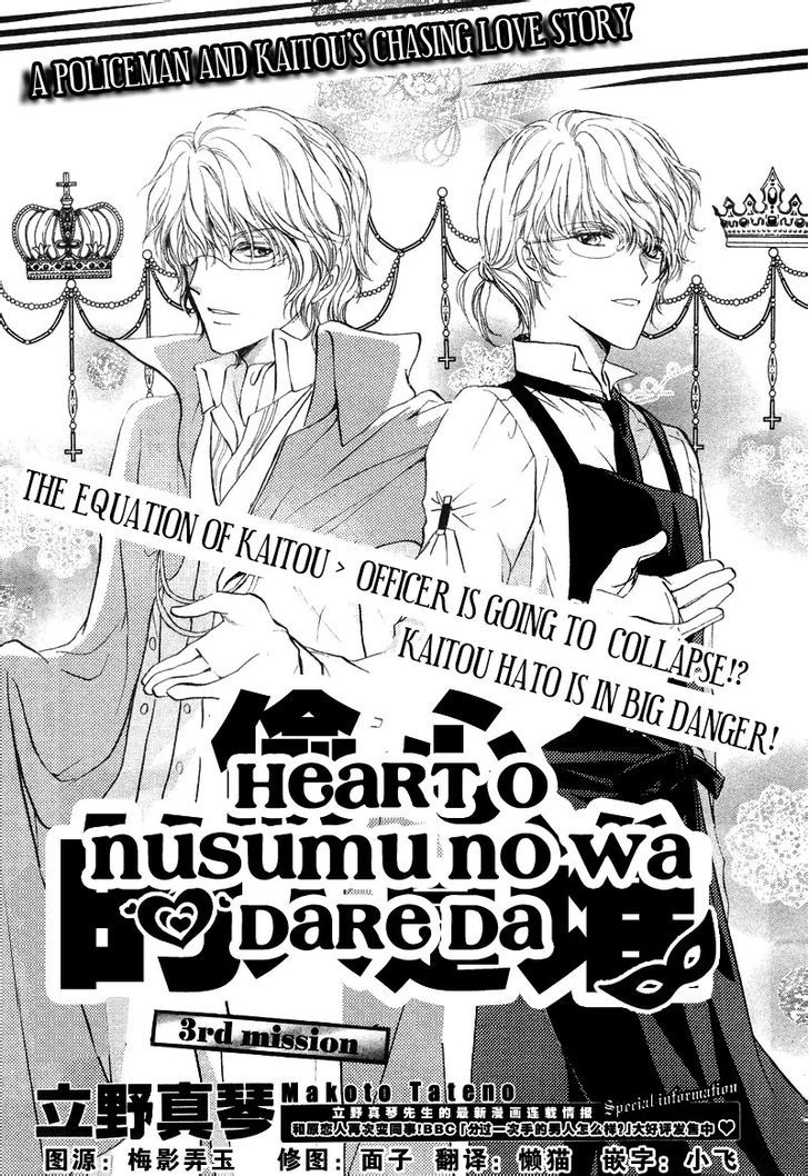 Heart O Nusumu No Wa Dare Da Chapter 3 #3