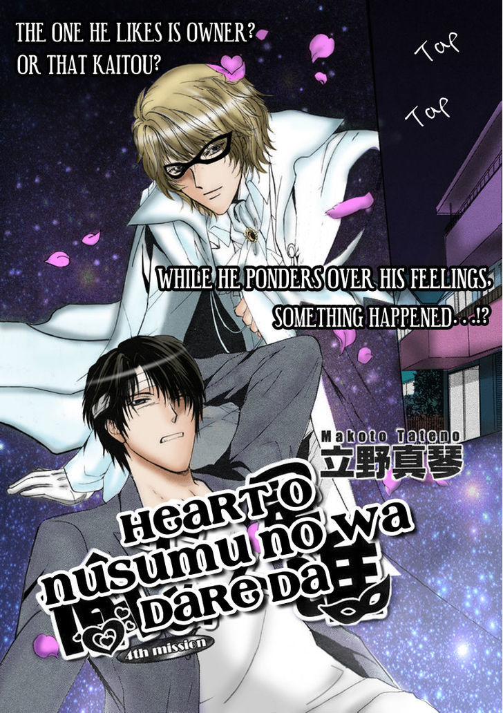 Heart O Nusumu No Wa Dare Da Chapter 4 #3