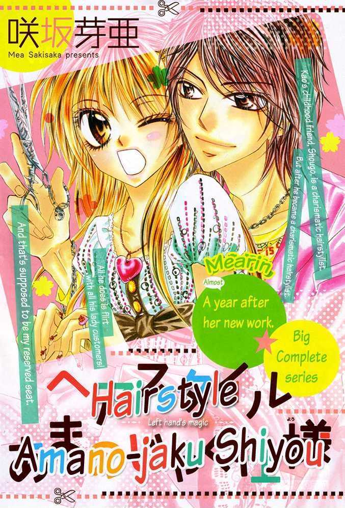 Hairstyle Amanojaku Shiyou Chapter 0 #2