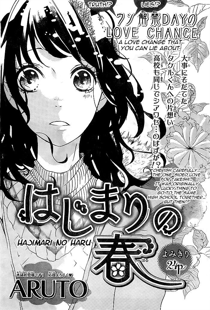 Hajimari No Haru Chapter 1 #2