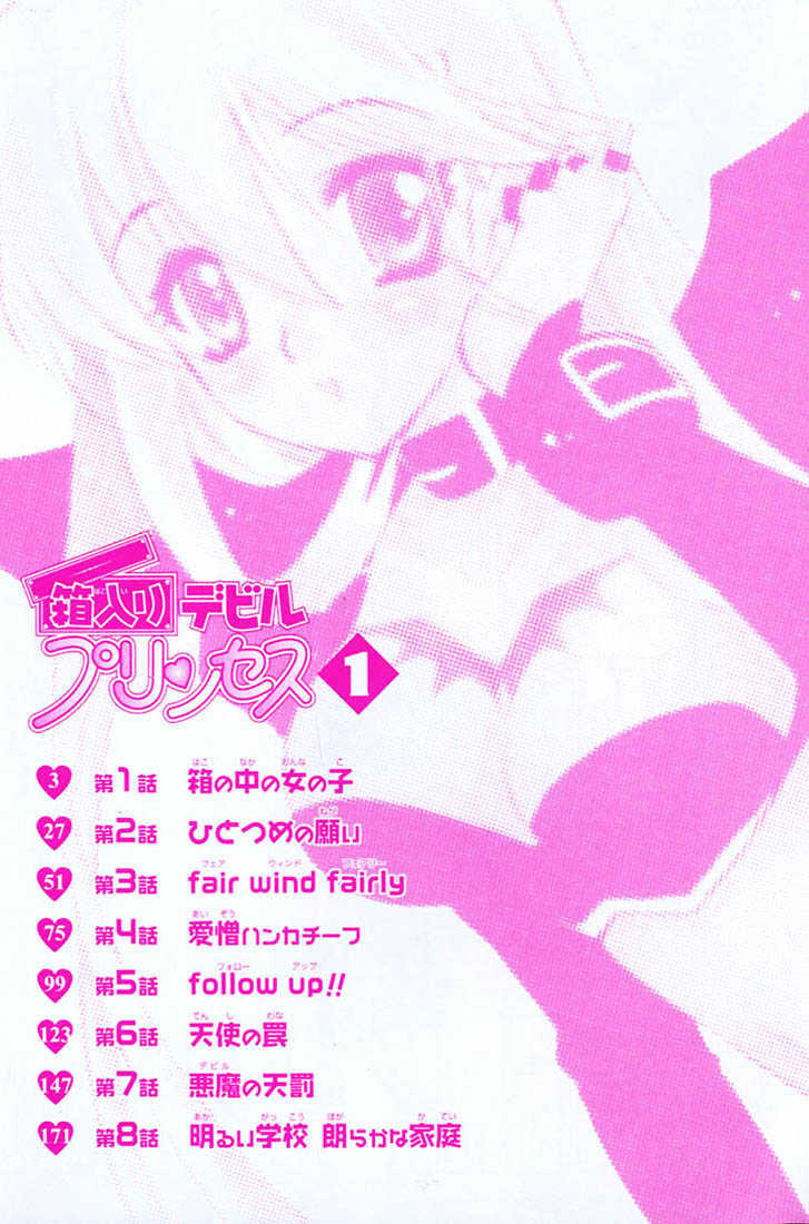 Hakoiri Devil Princess Chapter 1 #7