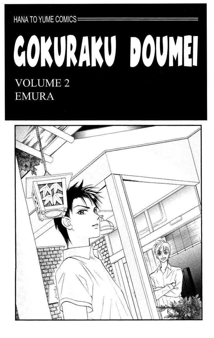 Gokuraku Doumei Chapter 7 #2