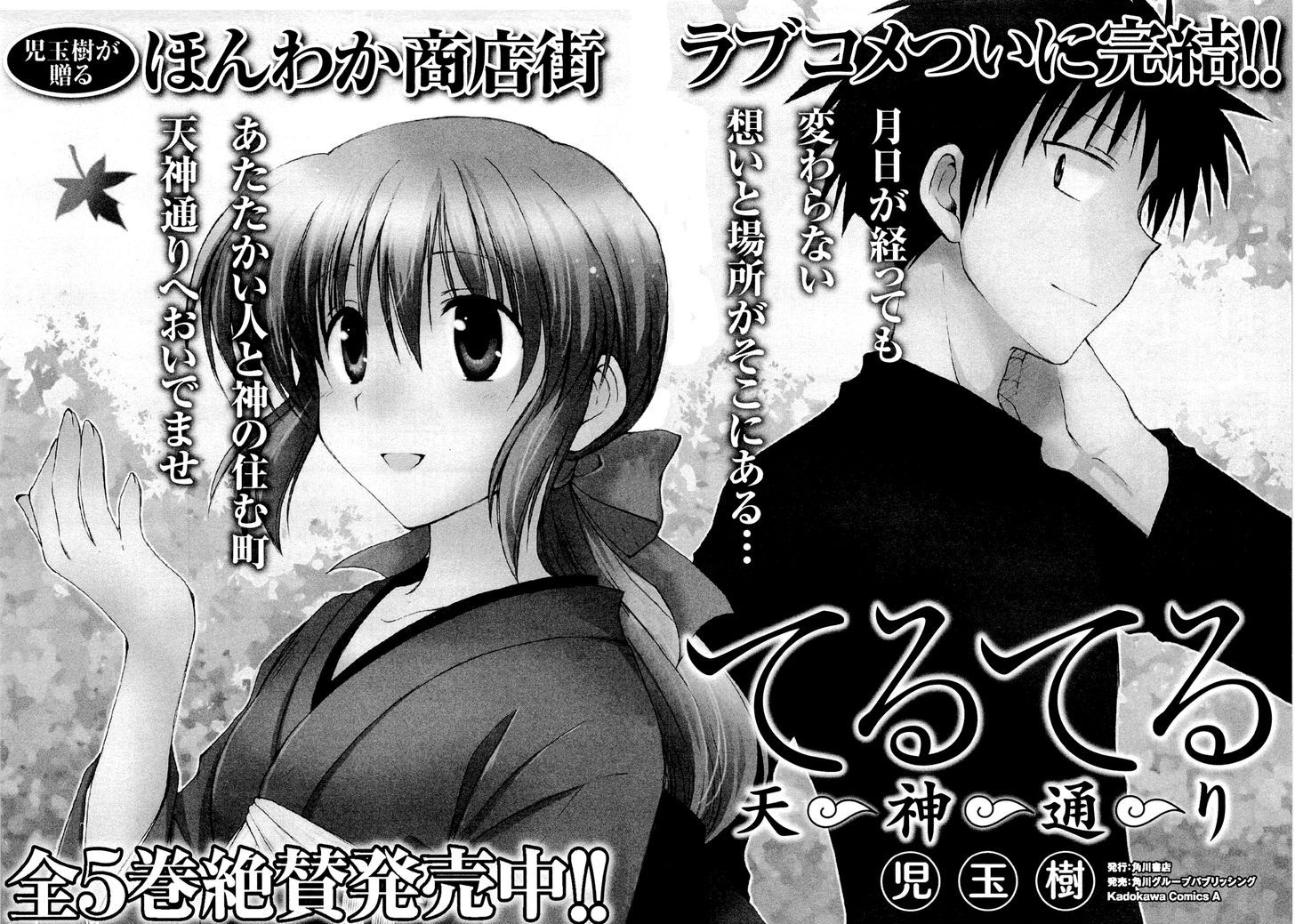 Fortune Arterial Chapter 33.5 #4