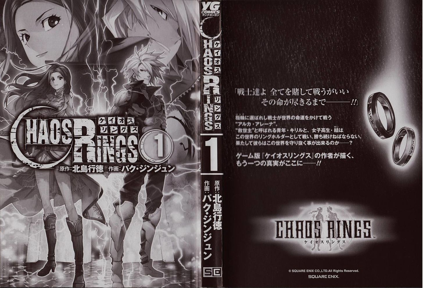 Chaos Rings Chapter 1 #4