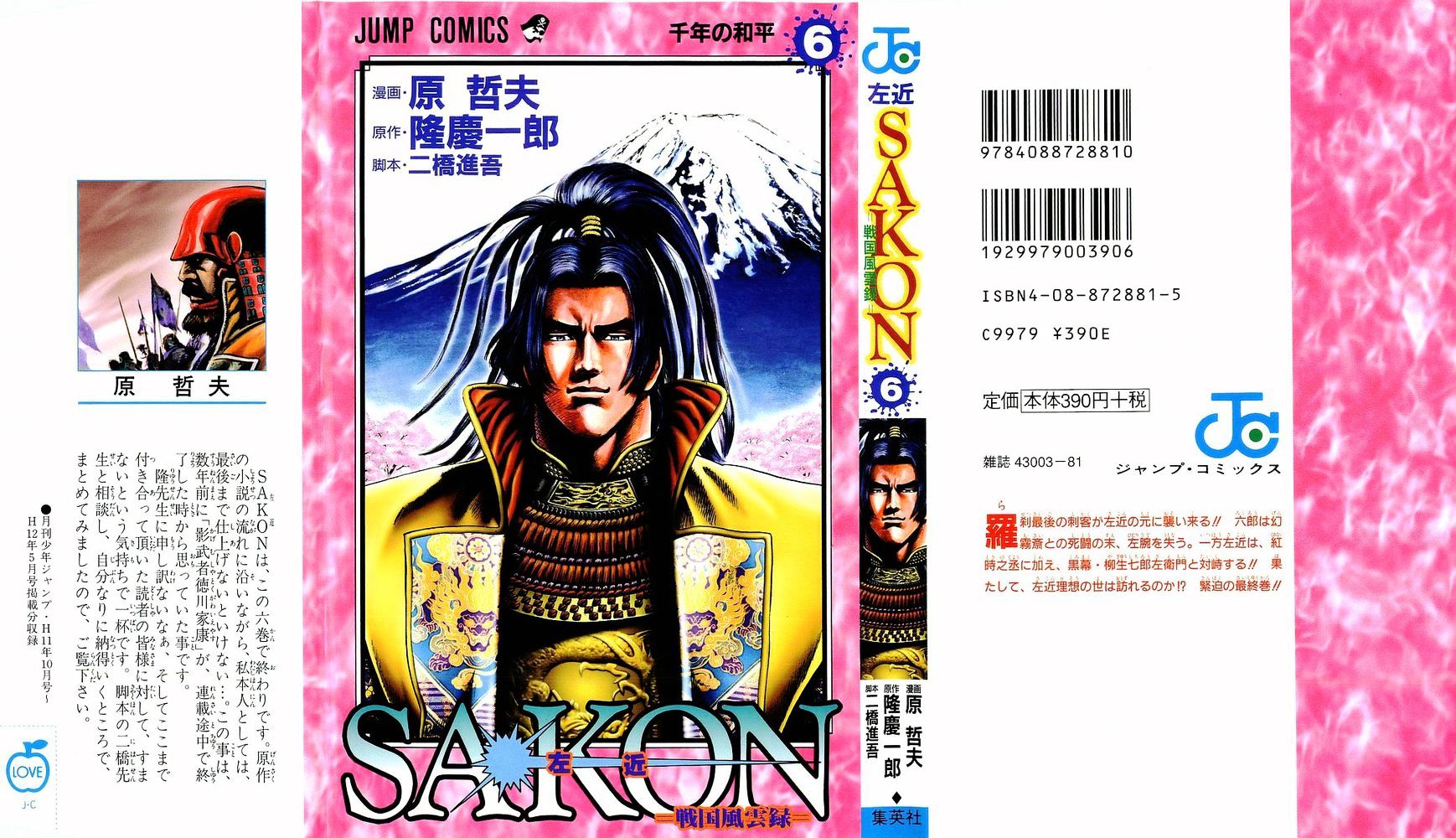 Sakon - Sengoku Fuuunroku Chapter 26 #1