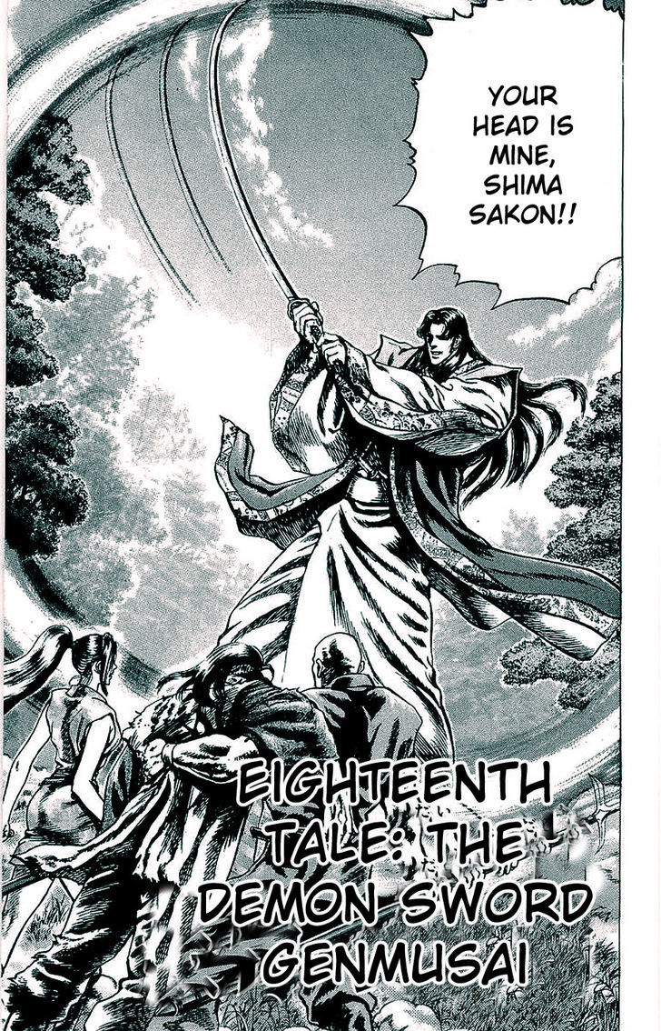 Sakon - Sengoku Fuuunroku Chapter 18 #2