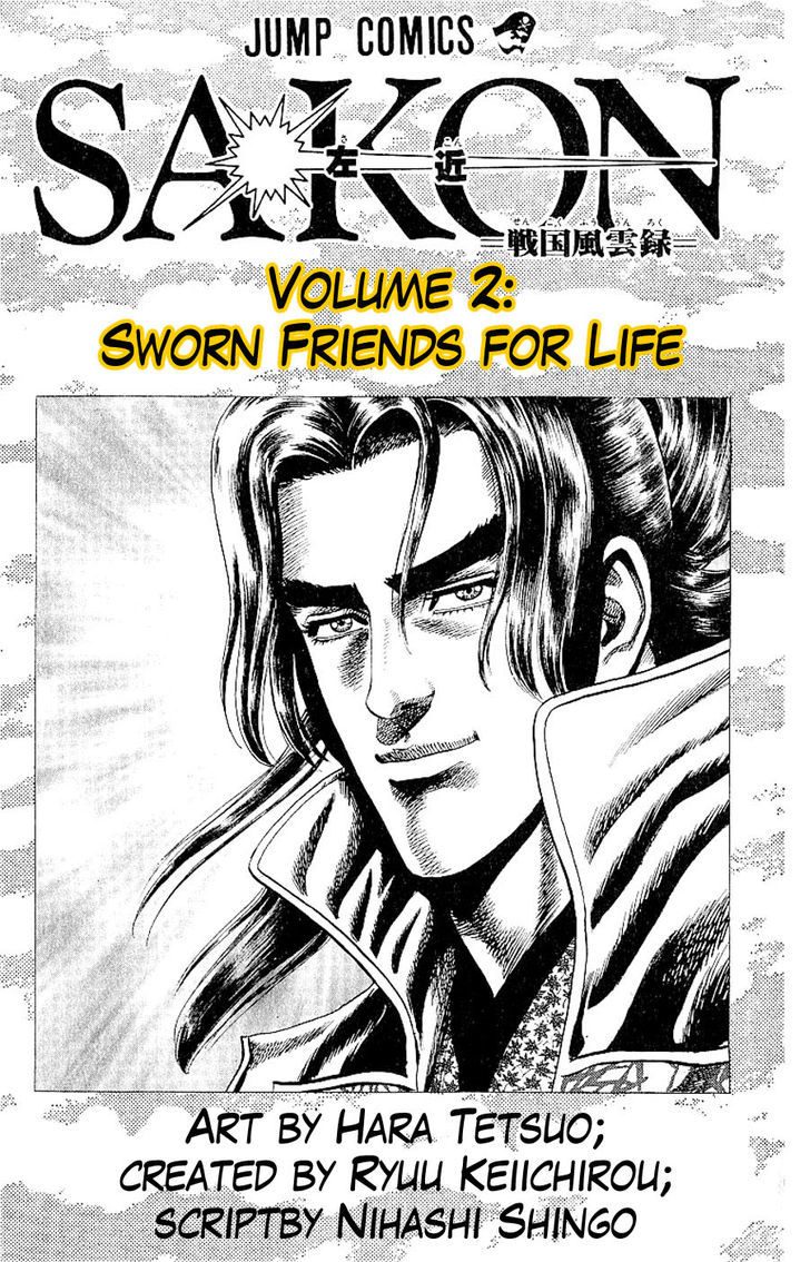 Sakon - Sengoku Fuuunroku Chapter 5 #4