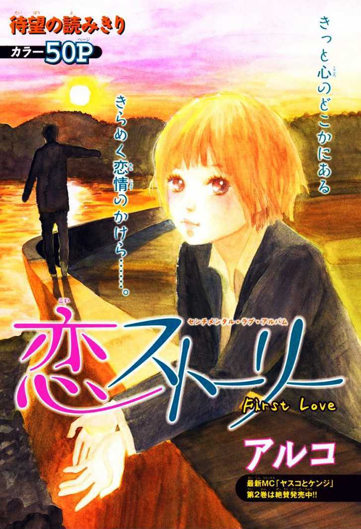 First Love (Aruko) Chapter 0 #2