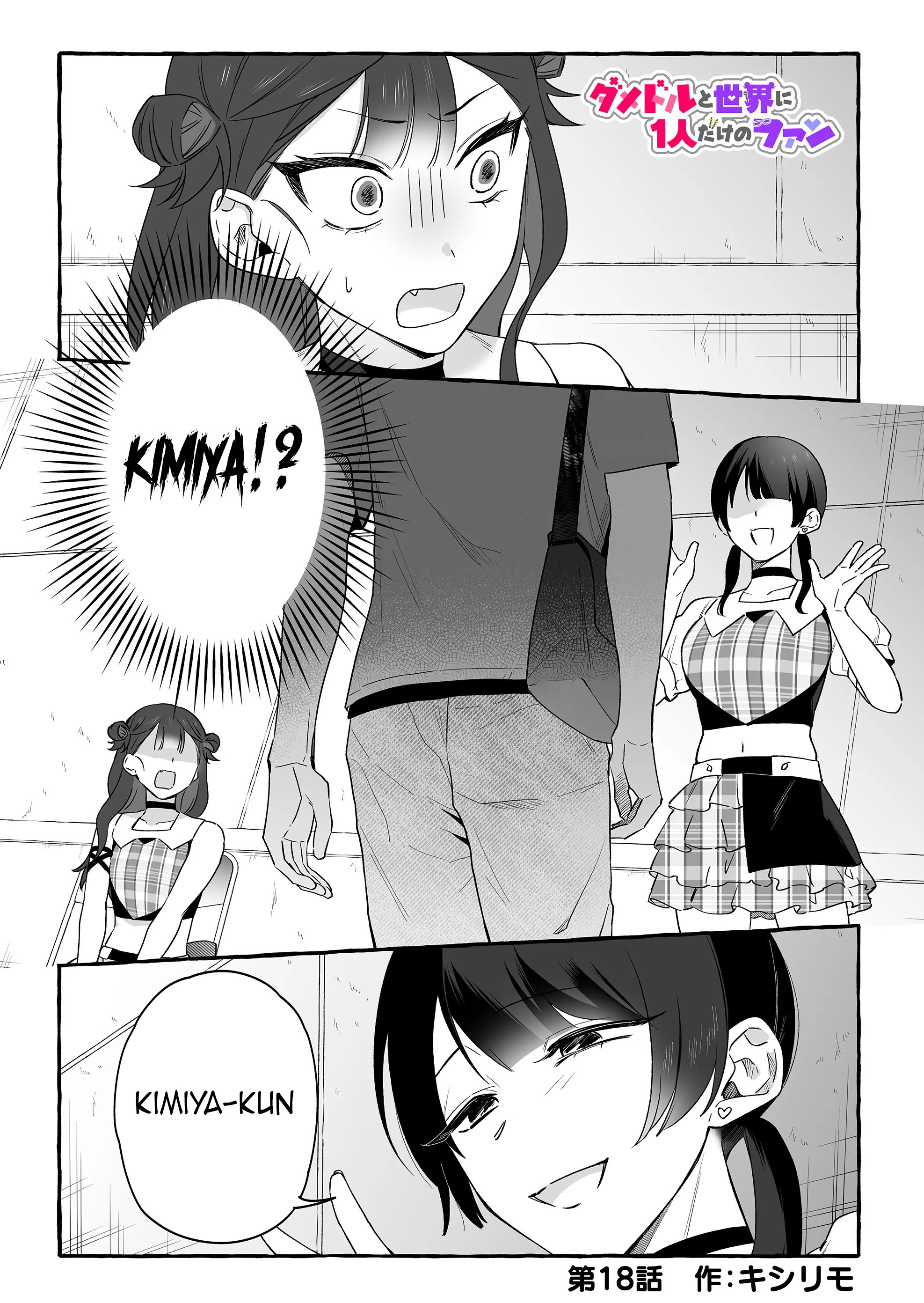 The Useless Idol And Her Only Fan In The World Chapter 18 #1
