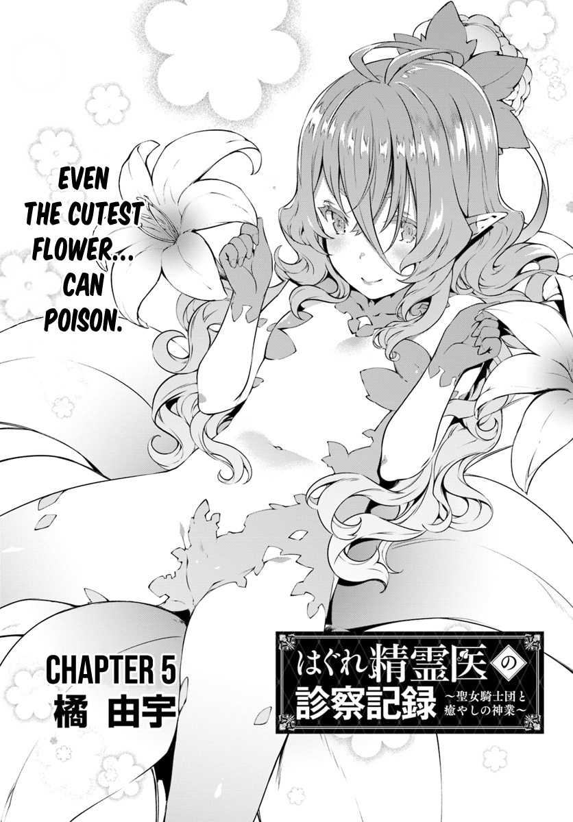 Hagure Seirei Ino Shinsatsu Kiroku ~ Seijo Kishi-Dan To Iyashi No Kamiwaza ~ Chapter 5 #3