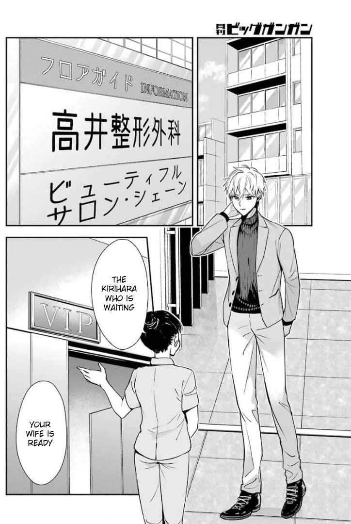 Watashi No Keiyaku Kekkon Ni Wa Uso Ga Aru Chapter 1 #34