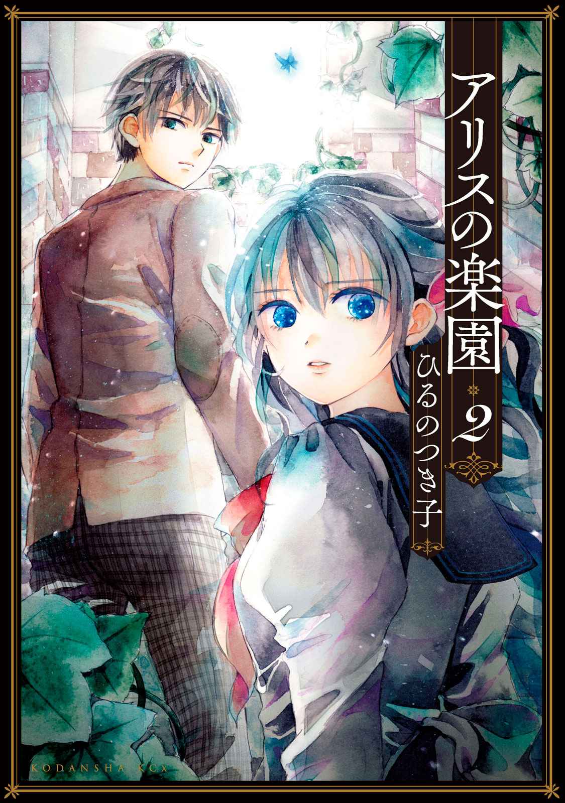 Alice No Rakuen Chapter 5 #1