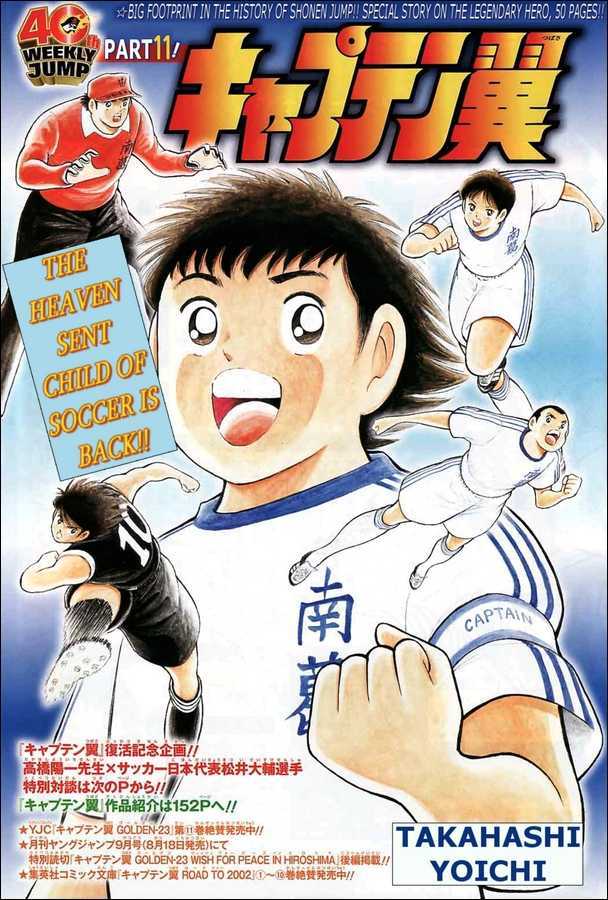 Captain Tsubasa (Shounen Jump 40 Shuunen) Chapter 0 #1