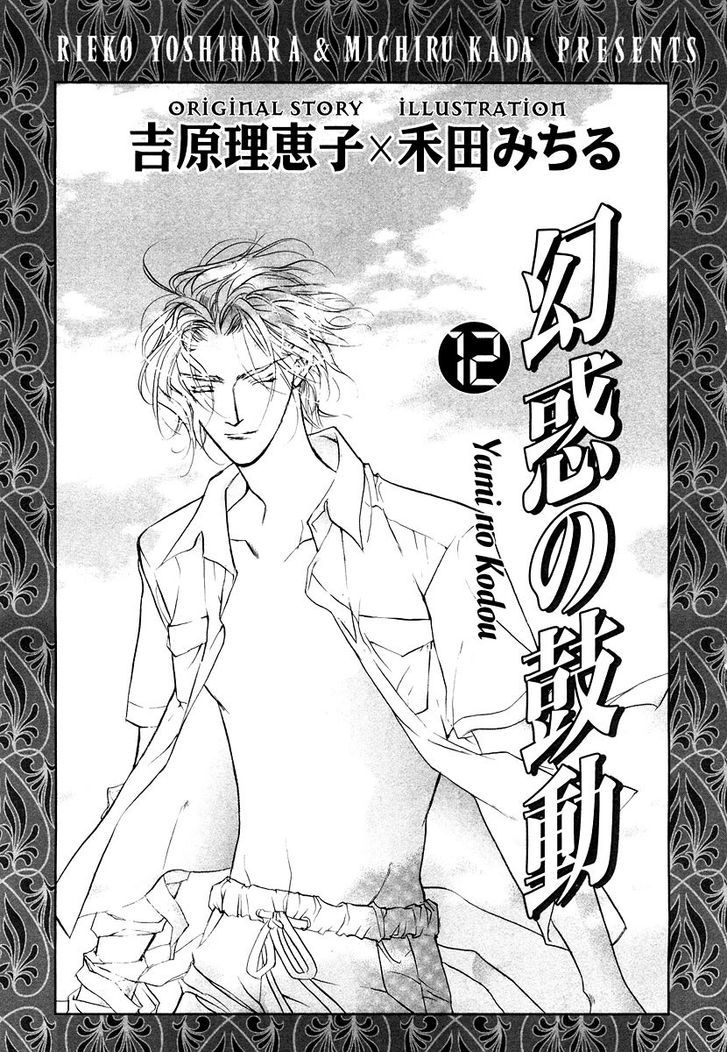 Genwaku No Kodou Chapter 42 #5