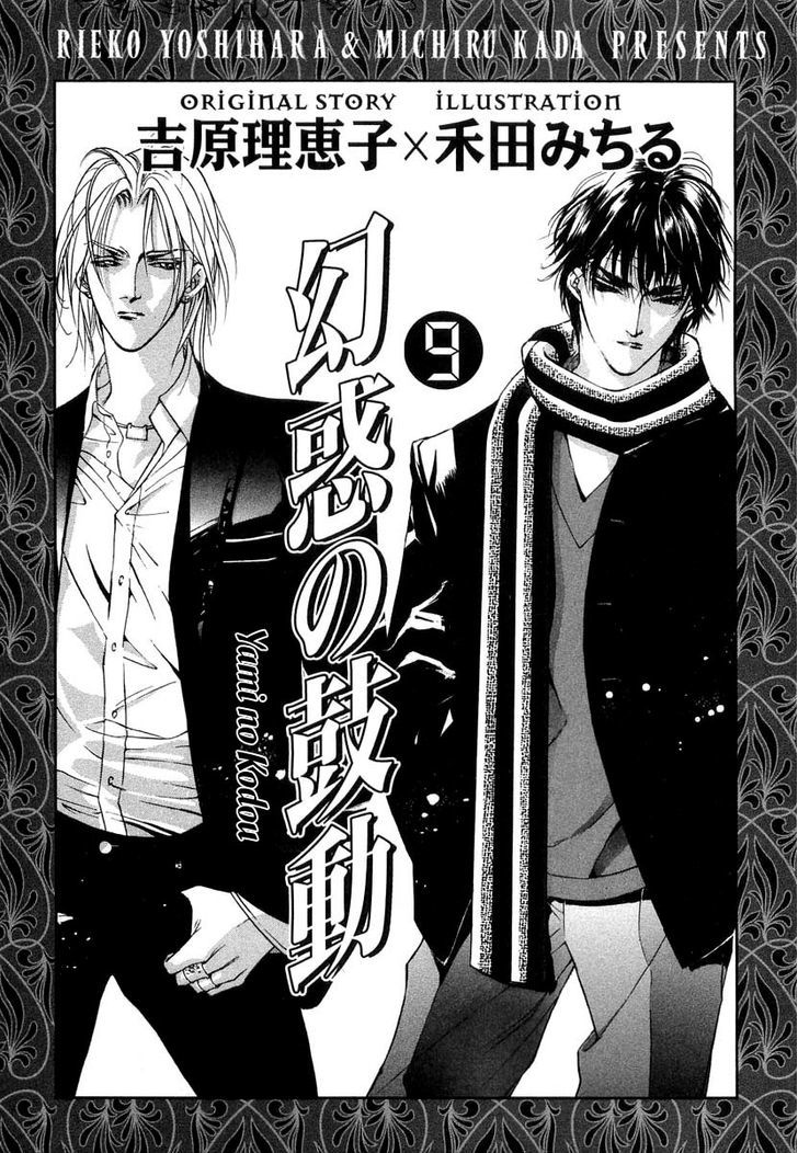 Genwaku No Kodou Chapter 31 #6