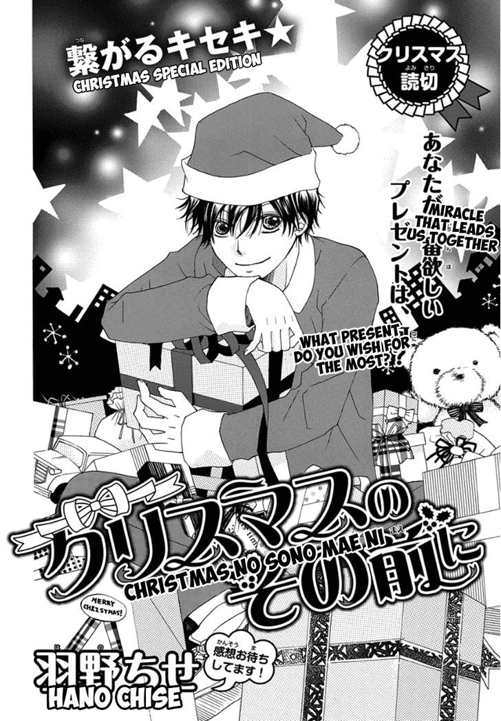 Christmas No Sono Mae Ni Chapter 0 #2