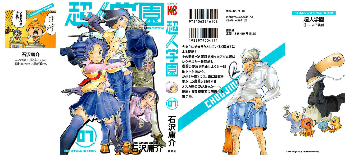 Choujin Gakuen Chapter 25 #3