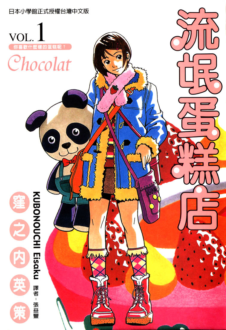 Chocolat (Kubonouchi Eisaku) Chapter 1 #1