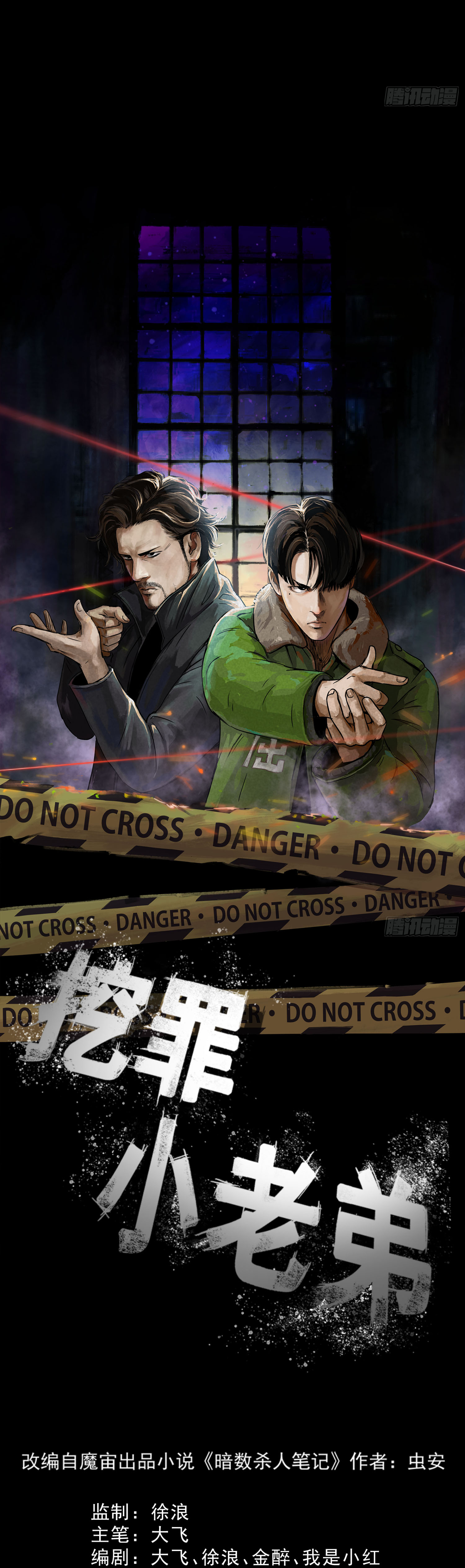 Crime Digging-Brother Chapter 34 #8