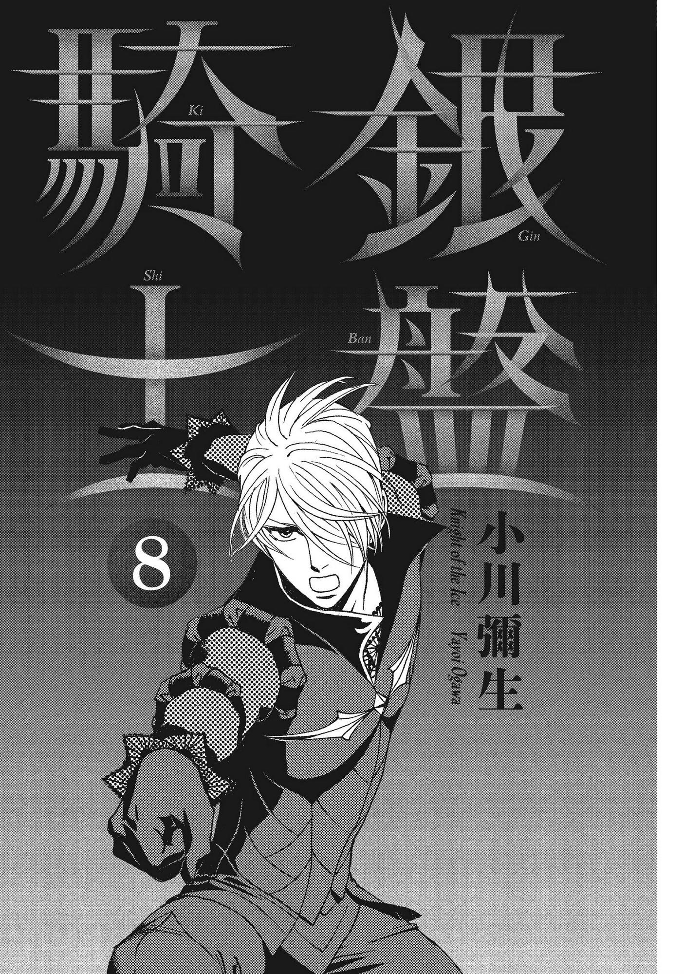 Ginban Kishi Chapter 37 #3