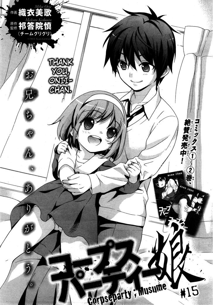 Corpse Party: Musume Chapter 15 #1