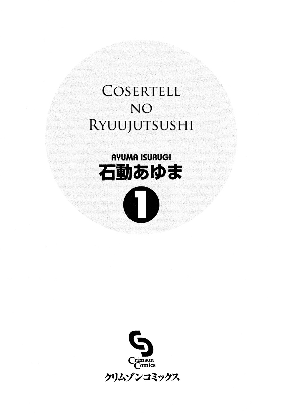 Corseltel No Ryuujitsushi Chapter 1 #4