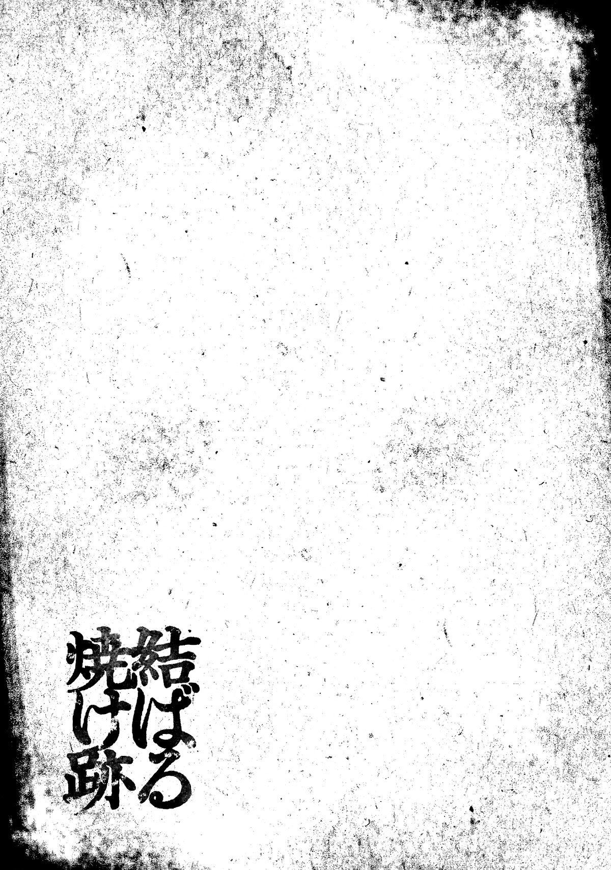 Musubaru Yakeato Chapter 4 #23