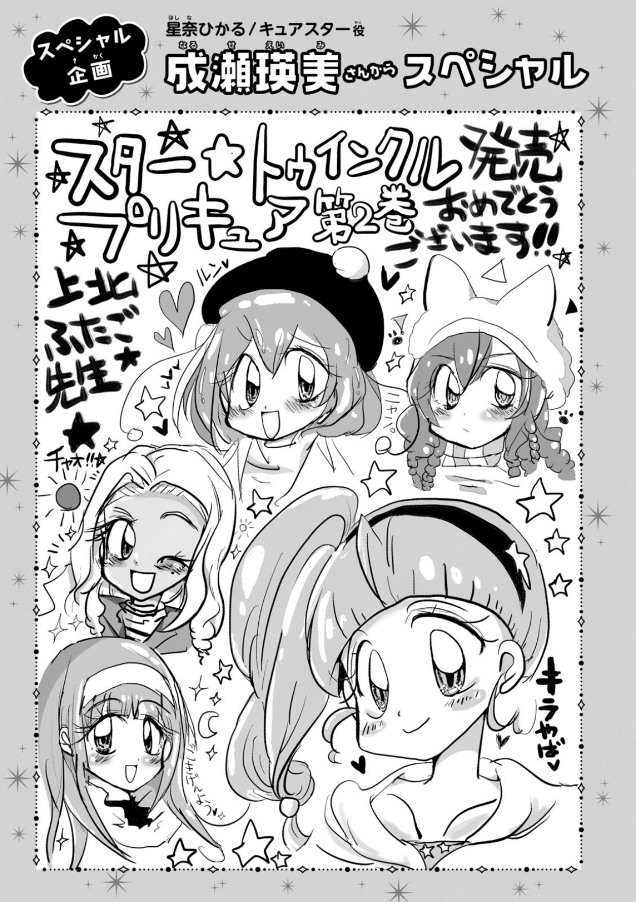 Star☆Twinkle Pretty Cure Chapter 6.5 #42