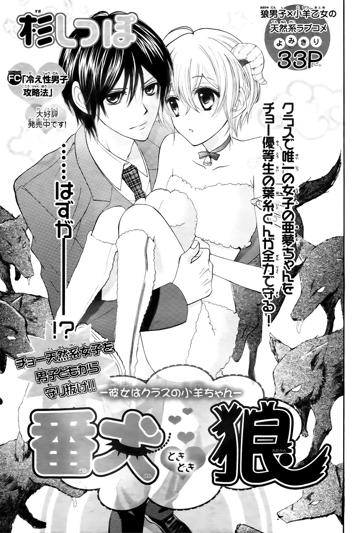 Banken Toki Doki Ookami Chapter 0 #4