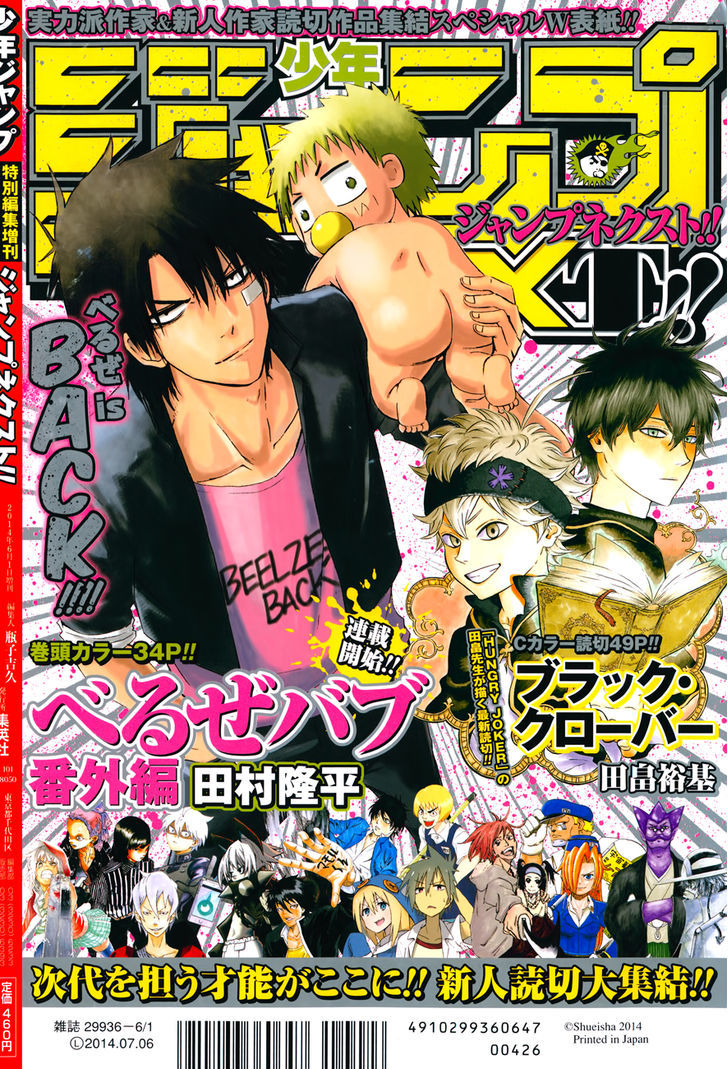 Beelzebub Bangai Hen Chapter 1 #2