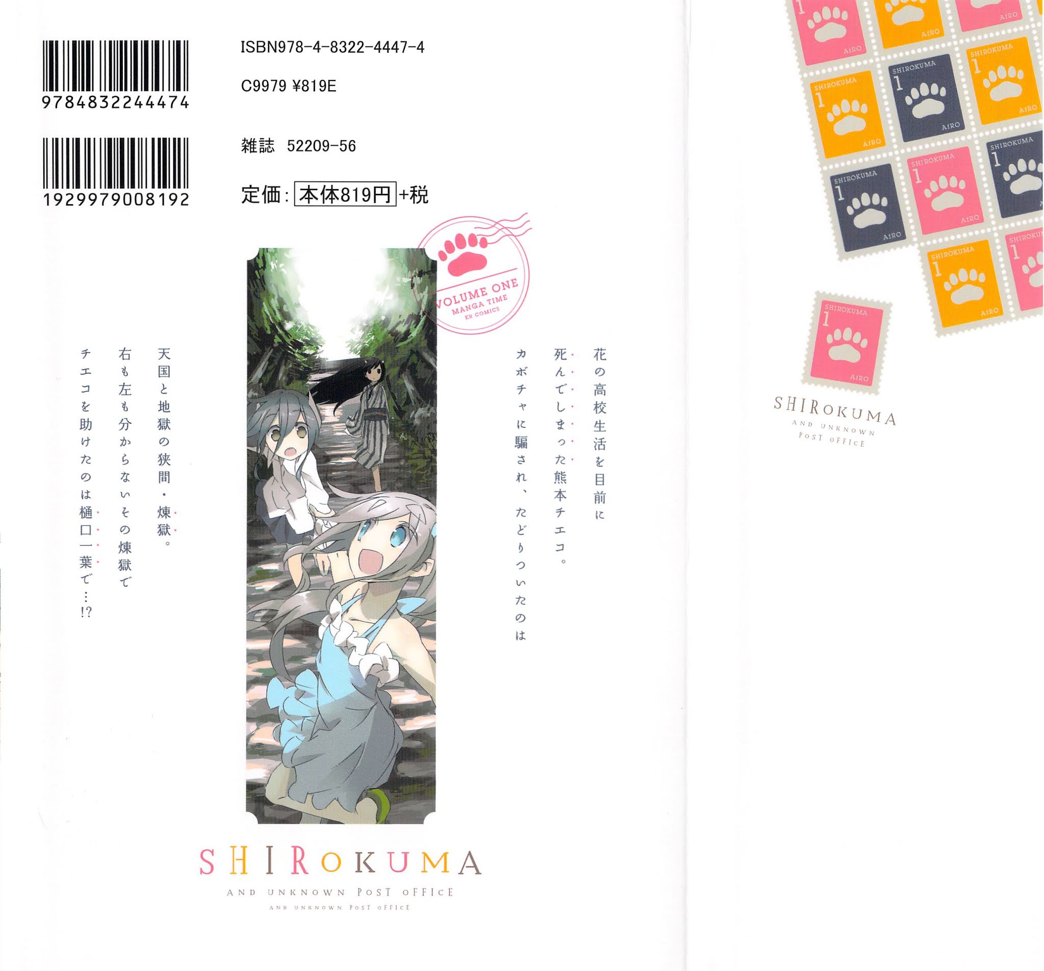 Shirokuma To Fumeikyoku Chapter 1 #2