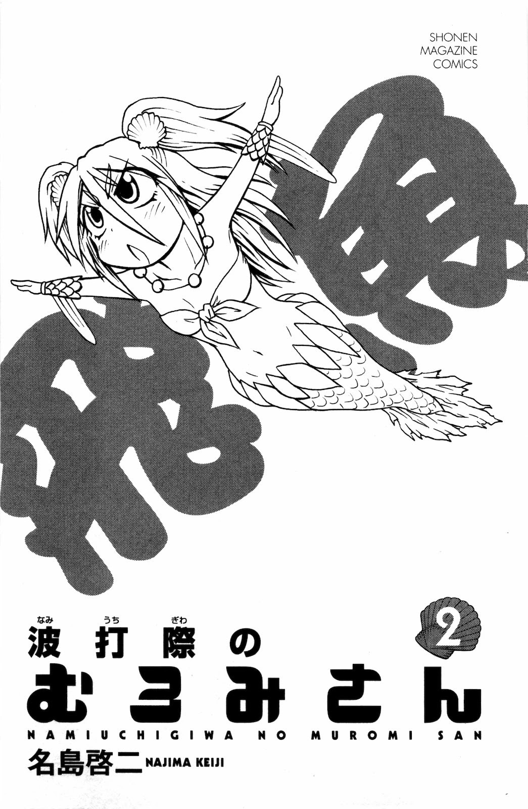 Namiuchigiwa No Muromi-San Chapter 18 #4