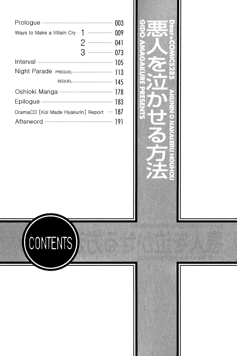 Akunin O Nakaseru Houhou Chapter 0 #5