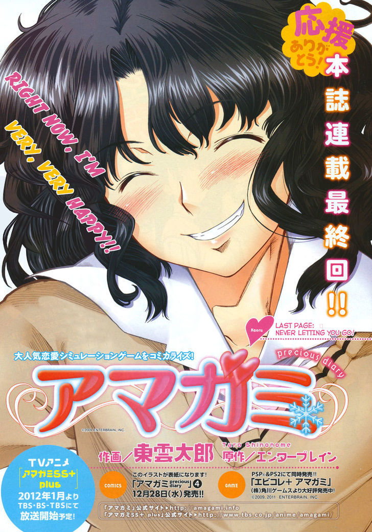 Amagami: Precious Diary - Kaoru Chapter 16 #1