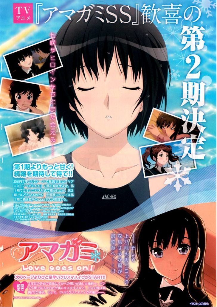 Amagami - Love Goes On! - Morishima Haruka Hen Chapter 6 #1