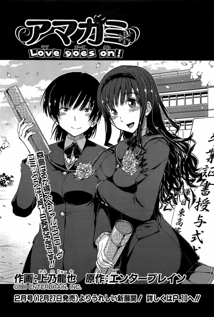 Amagami - Love Goes On! - Morishima Haruka Hen Chapter 6.5 #1